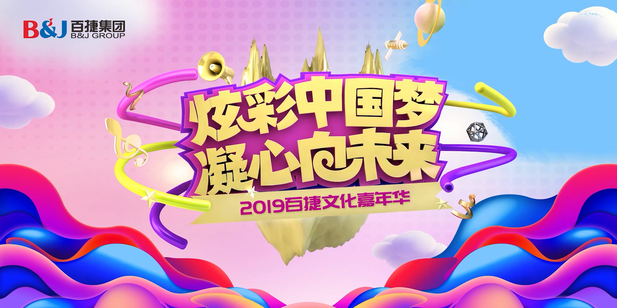 江南平台文化嘉年华