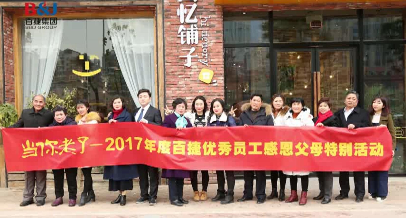2017江南平台江南（中国）_江南（中国）感恩父母